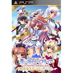 蒼い海のトリスティア 10周年記念メモリアルパック(別冊コンプティーク 10周年記念号/特製ペーパークラフト(グラフィグ)全4種類/10周年記念書き下ろし小説(竹内なおゆき著) 同梱)