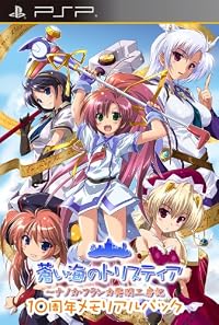 蒼い海のトリスティア 10周年記念メモリアルパック(別冊コンプティーク 10周年記念号/特製ペーパークラフト(グラフィグ)全4種類/10周年記念書き下ろし小説(竹内なおゆき著) 同梱)