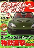 Option2 (オプション2) 2009年 03月号 [雑誌]