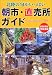 朝市・直売所ガイド (北陸の旬がいっぱい)
