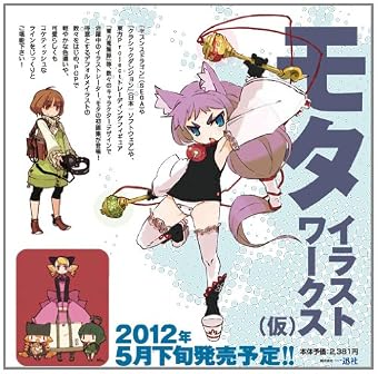 モタ イラストワークス(仮)