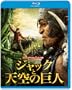�W���b�N�ƓV��̋��l �u���[���C&DVD�Z�b�g (2���g)(������萶�Y) [Blu-ray]