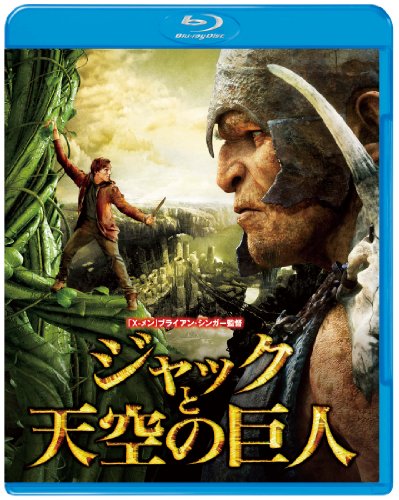 ジャックと天空の巨人 ブルーレイ&DVDセット (2枚組)(初回限定生産) [Blu-ray]