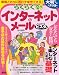 らくらく入門 インターネット&メール 基本操作 ウィンドウズ ビスタ版 (アスキームック)