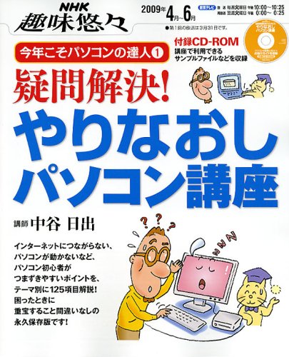 Cover image : 疑問解決！やりなおしパソコン講座 (NHK趣味悠々 今年こそパソコンの達人 1)