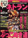 ネトラン 2008年 02月号 [雑誌]