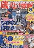 磯・投げ情報 2009年 08月号 [雑誌]の画像