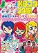 おはスタ ネタ帳!〈4〉おはガールキャンディミントのミラクルマジックBOOK