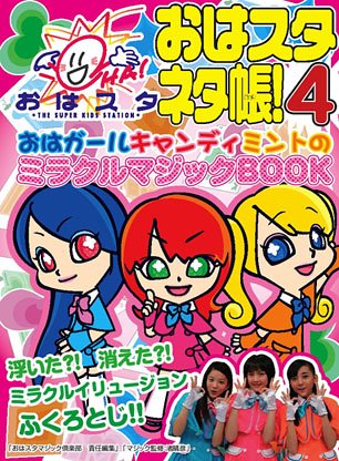 おはガールのアイテム画像