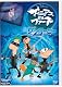 フィニアスとファーブ／ザ・ムービー [DVD]