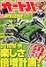 : オートバイ 2010年 09月号 [雑誌]