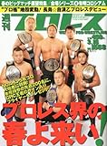 書評 週刊 プロレス 2011年 3/16号 [雑誌] by ayumu_kohiyama