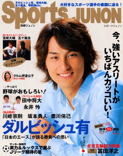 Sports JUNON―今、強いアスリートがいちばんカッコいい! (別冊JUNON)