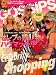 GOSSIPS PRESS (ゴシップス・プレス) 2008年 11月号 [雑誌]