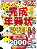 楽らく完成年賀状 2009―作って楽しい!もらってうれしい! (2009) (宝島MOOK)