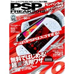 PSP FREAK 2012 (100%���b�N�V���[�Y)
