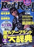 Rod & Ree l( ロッド&リール ) 2010年 03月号 [雑誌]