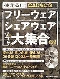 使える!CAD&CGフリーウェア・シェアウェアソフト大集合 (2001年度版) (エクスナレッジムック) の評価・レビュー
