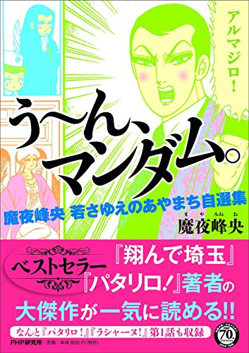 う~ん、マンダム。