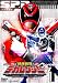 特捜戦隊デカレンジャー VOL.1 [DVD]