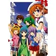 ひぐらしのなく頃に解 祭囃し編８<br>竜騎士０７　 鈴羅木 かりん　 <br>600円<br>ISBN:9784757533356　