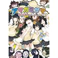 アマガミサマ<br>オトウフ作　 エンターブレイン原作　 <br>819円<br>ISBN:9784047274624　