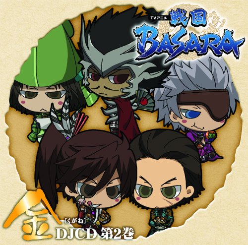 DJCD TVアニメ「戦国BASARA」【金】 片倉小十郎 特別版