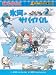 朝日新聞出版 氷河のサバイバル (科学漫画サバイバルシリーズ) 崔徳煕, 姜境孝