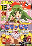 Comic Gum (コミック ガム) 2007年 12月号 [雑誌]の画像