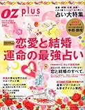 恋愛と結婚 運命の最強占い 2011年 02月号 [雑誌]-