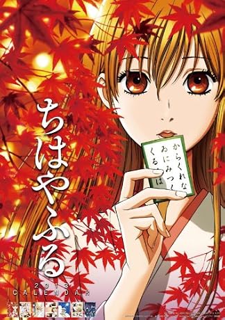 ちはやふる 2013年カレンダー MCL-46