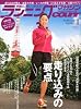 ランニングマガジン courir (クリール) 2012年 01月号 [雑誌]