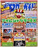 パチスロ必勝ガイドMAX (マックス) 2008年 07月号 [雑誌]