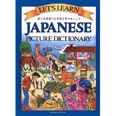 Let's Learn Japanese Picture Dictionary (Let's Learn (McGraw-Hill))
