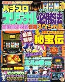 パチスロオリジナル必勝法Special (スペシャル) 2006年 08月号 [雑誌]