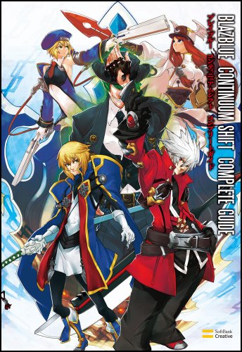 ブレイブルー コンティニュアムシフト コンプリートガイド (ゲーマガBOOKS)