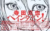 Terada Katsuya - Painterbon Artbook