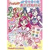 たのしいあそびぬりえ Yesプリキュア5 GOGO