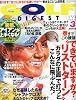 GOLF DIGEST (ゴルフダイジェスト) 2012年 03月号 [雑誌]
