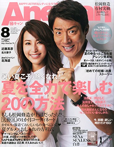 AneCan(アネキャン) 2015年 08 月号 [雑誌]