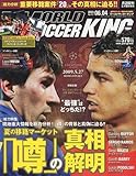 WORLD SOCCER KING (ワールドサッカーキング) 2009年 6/4号 [雑誌]