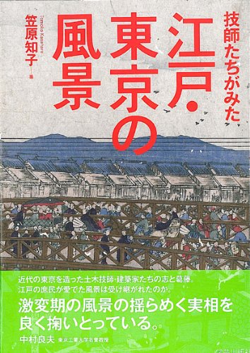 技師たちがみた江戸・東京の風景のJPEG画像