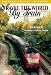 Search : Travel the World By Train: Europe 3