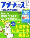 プチナース 2006年 10月号 [雑誌]