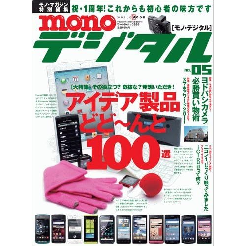 monoデジタル 2011年Vol.5 表紙画像