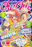 ChuChu (ちゅちゅ) 2006年 08月号 [雑誌]の画像