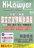 月刊 Hi Lawyer (ハイローヤー) 2005年 10月号 の評価・レビュー
