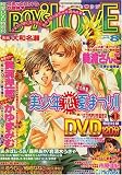 Boy's LOVE (ボーイズラブ) 2007年 08月号 [雑誌]の画像