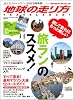 ダイヤモンド・セレクト　2011年11月号　地球の走り方　Ｔｒａｖｅｌ＆Ｒｕｎ！