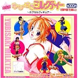 ラナ ゆびさきミルクティー カプセルフィギュア ノーマル全5種類セットイメージ
